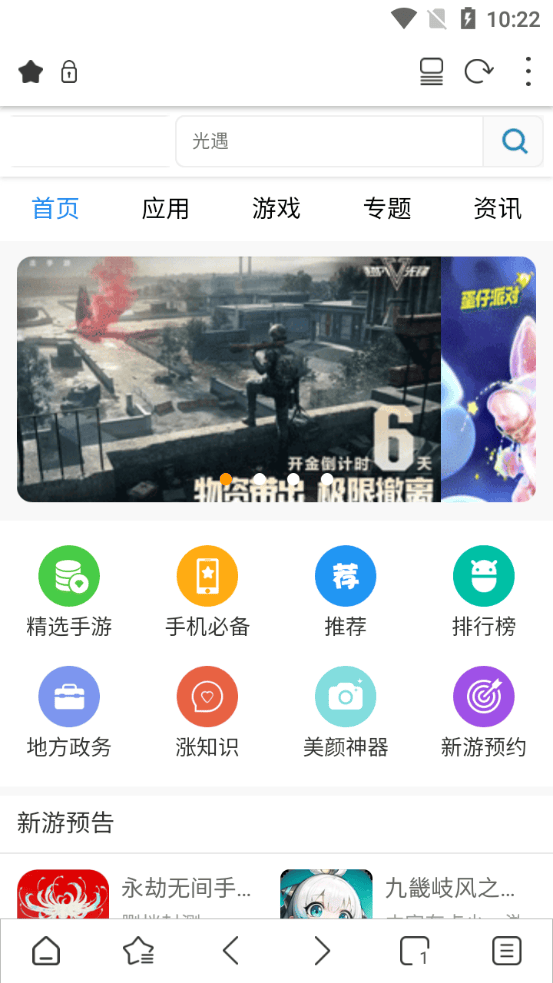 Stargon浏览器自定义导航栏说明