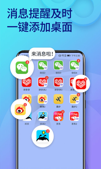 双开助手微多开分身app 双开助手微多开分身手机版