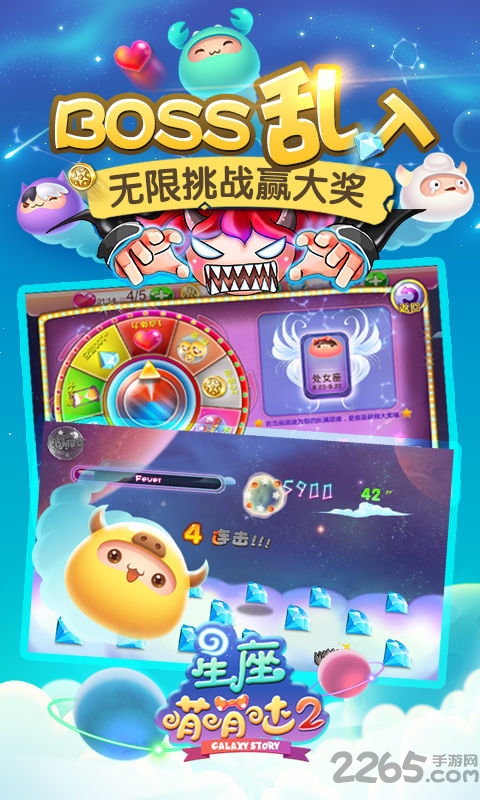 星座萌萌哒2百度版