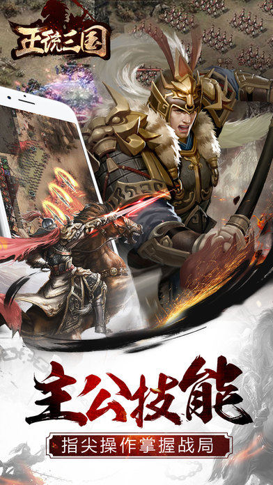 正统三国手游bt版