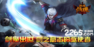 英雄战魂