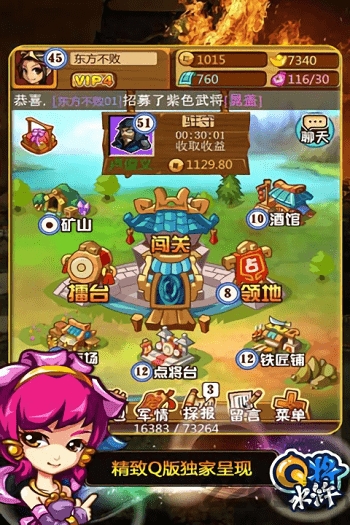 q将水浒手游