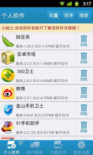 自带软件深度卸载 自带软件深度卸载下载