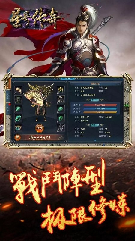 星号传奇手游 星号传奇官方版下载
