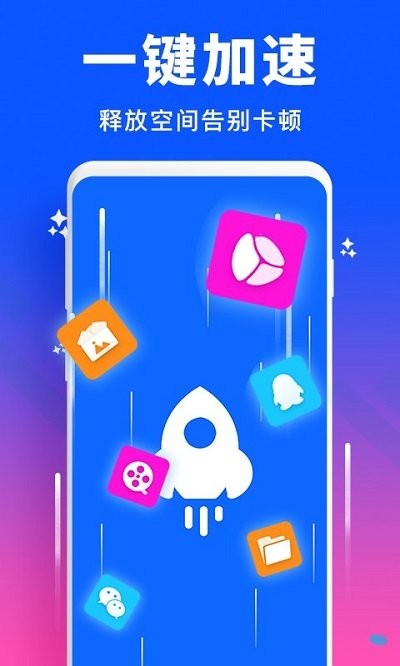 手机管家清理加速app