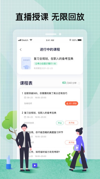 智子在职考研手机版