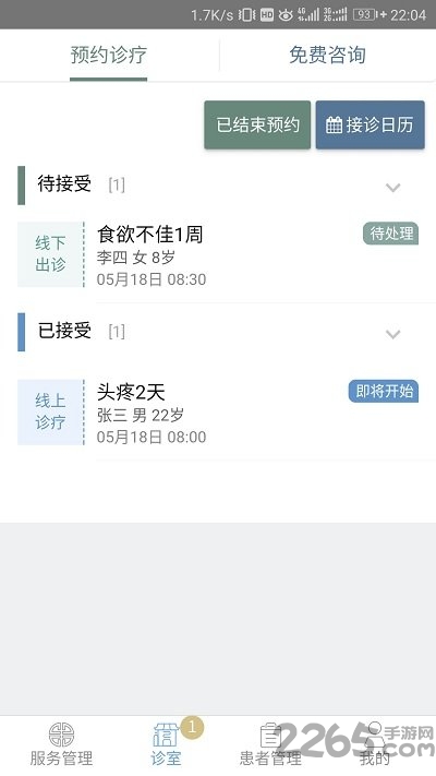 一泓堂专家版 一泓堂专家端app下载