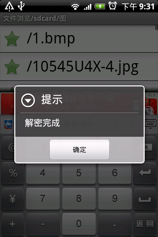 文件加密小助手