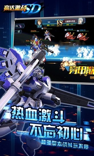 sd高达激战手游