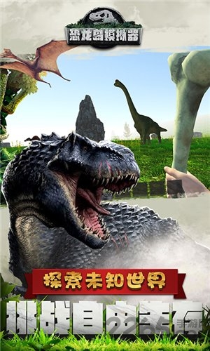 恐龙岛模拟器最新版