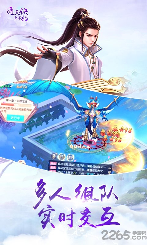 通天诀之不朽7713版