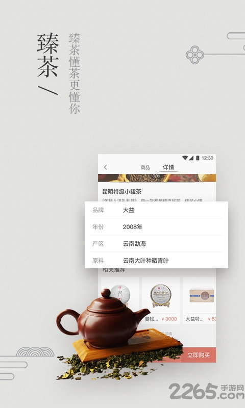 臻茶购物
