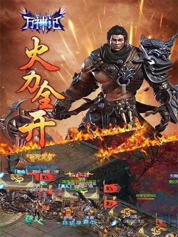 万神记官方手游