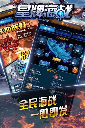 单机皇牌海战手游