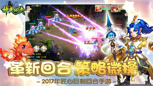 神武仙侠手游