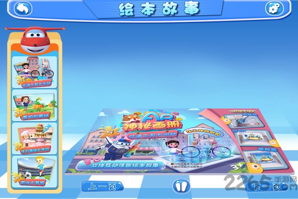 超级飞侠ar神秘画册2 app