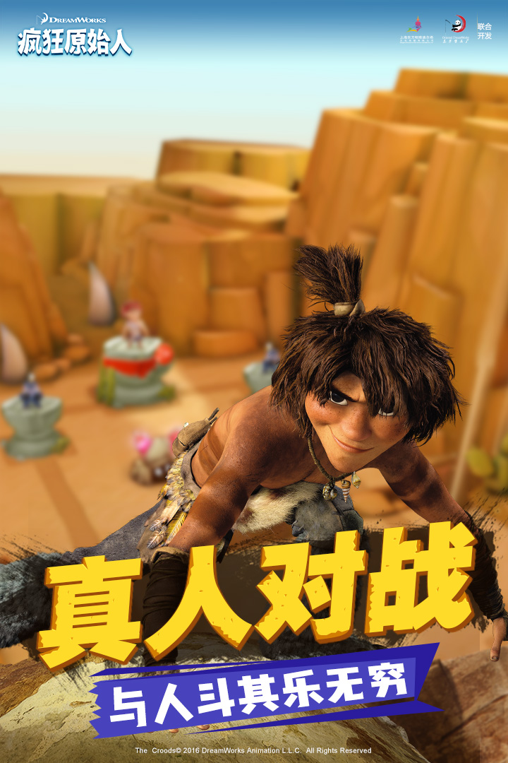 疯狂原始人折扣版 疯狂原始人折扣服下载