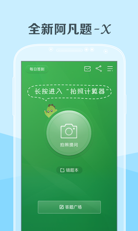 阿凡题x手机版
