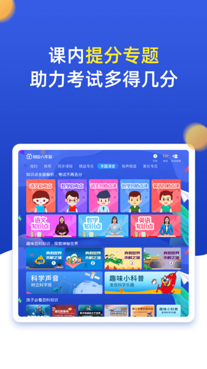 小学同步六年级app 小学同步六年级官方版下载
