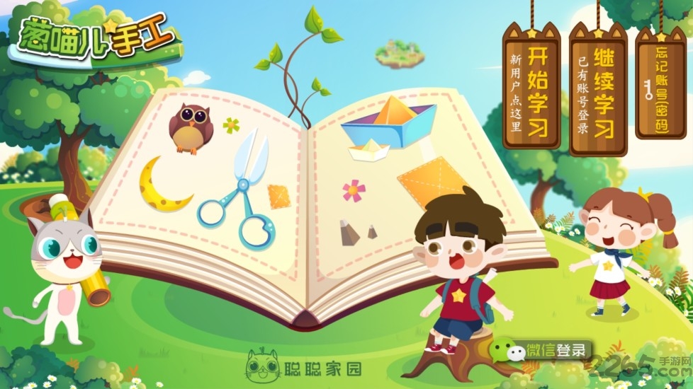 葱喵儿手工app