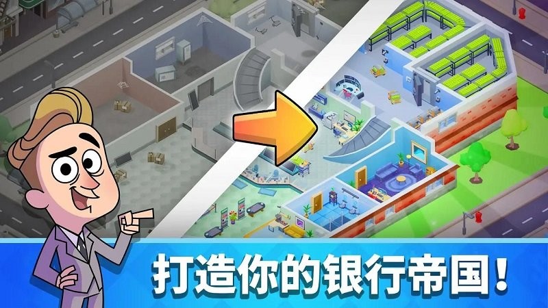 放置银行大亨官方版