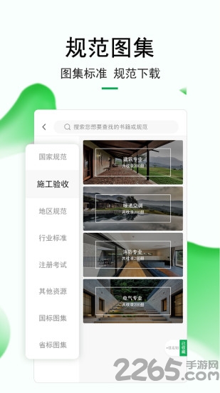 筑匠狮建筑app