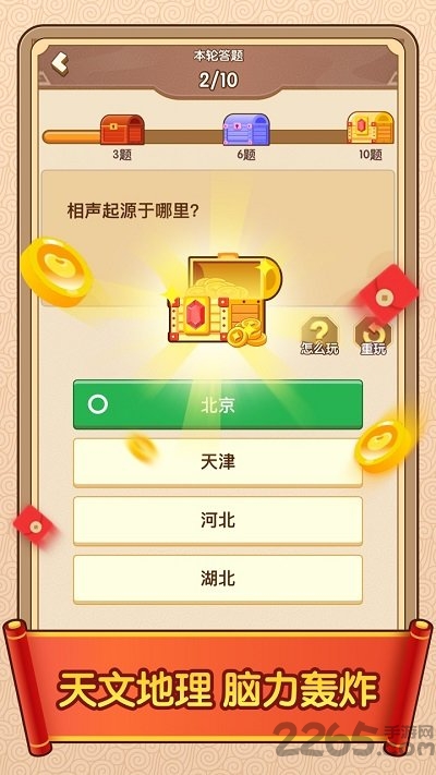 答题闯天下手机版