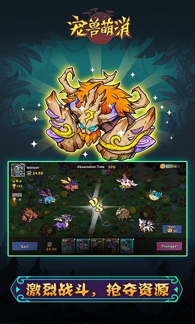 宠兽萌消手机版 宠兽萌消游戏下载