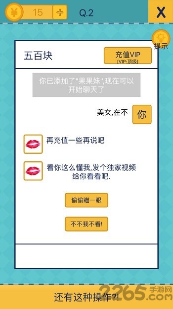 我去还有这种操作2中文破解版
