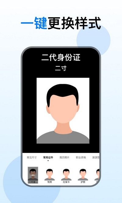 光谱证件照软件