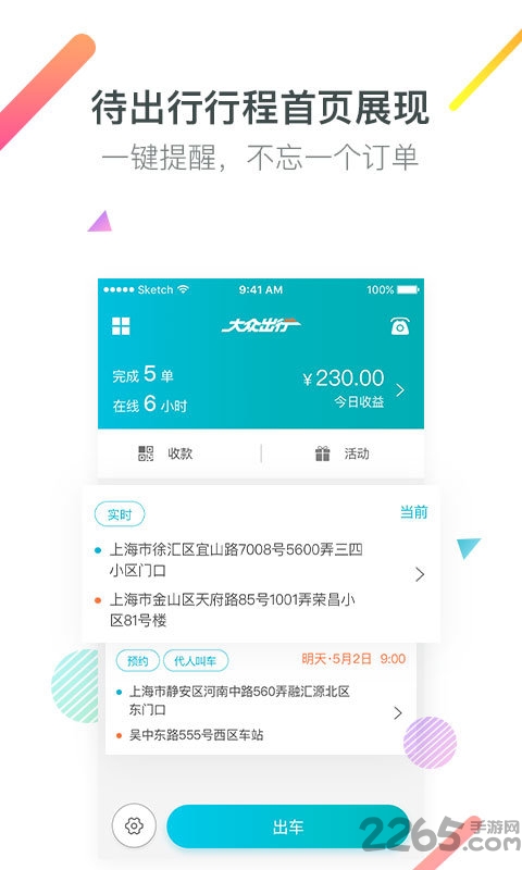 大众出行司机约租app