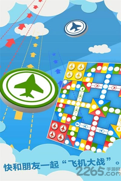 飞行棋手机版