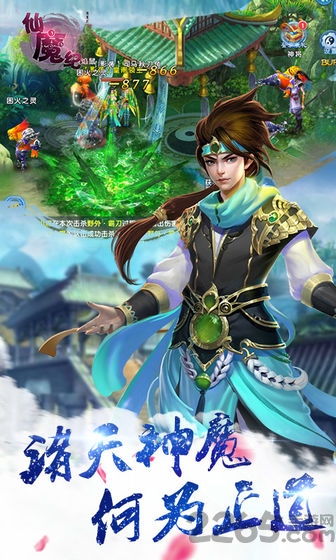 武镇仙魔手游