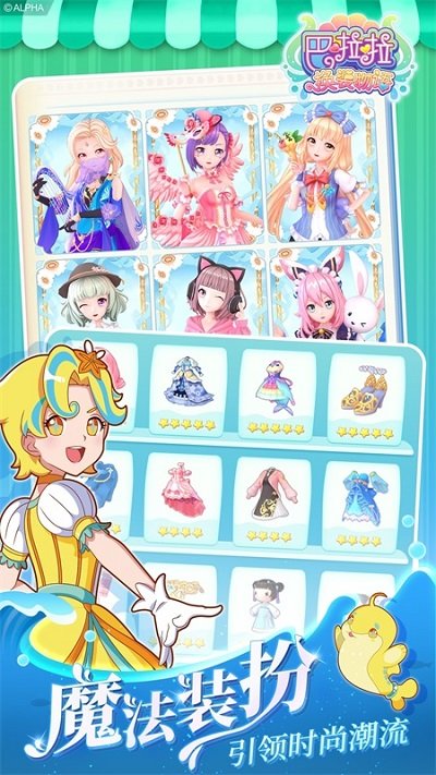 巴啦啦换装物语九游版 巴啦啦换装物语九游游戏下载