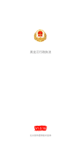 黑龙江行政执法证监督平台
