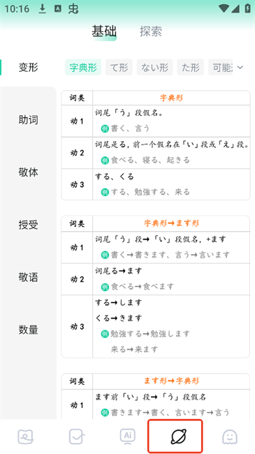 日语岛手机app