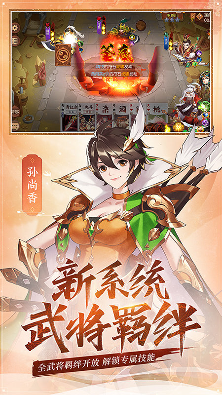 怒焰三国杀百度版
