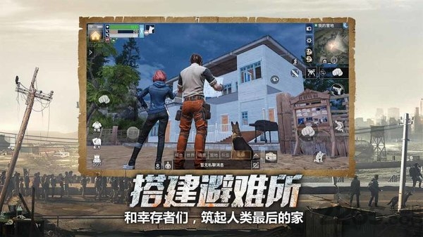 明日之后第二季官方版