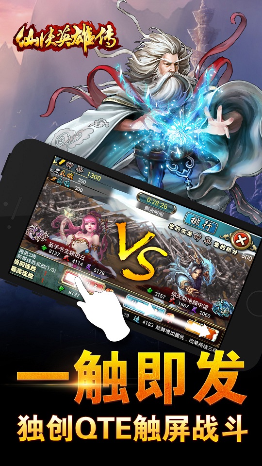 仙侠英雄传百度多酷版
