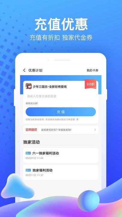 果盘手游折扣充值平台官方版 果盘手游折扣充值app下载