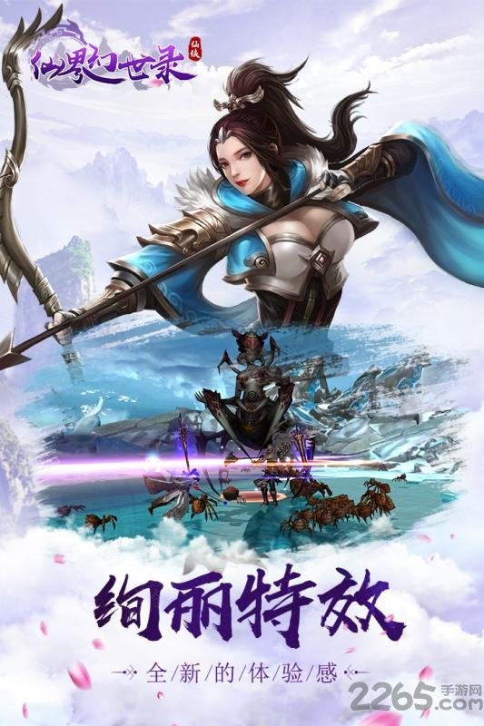 仙界幻世录手游九游版