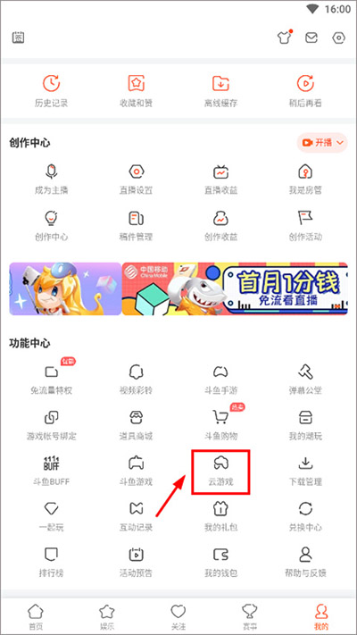 斗鱼云游戏app怎么用 斗鱼云游戏打开教程