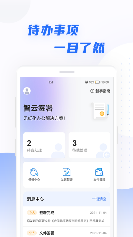智云签署app下载