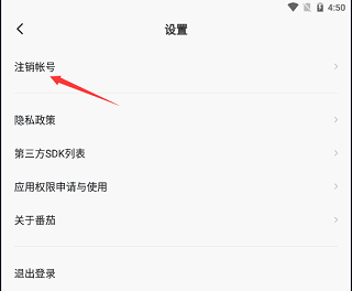 番茄畅听如何注销账号 番茄畅听如何注销账号