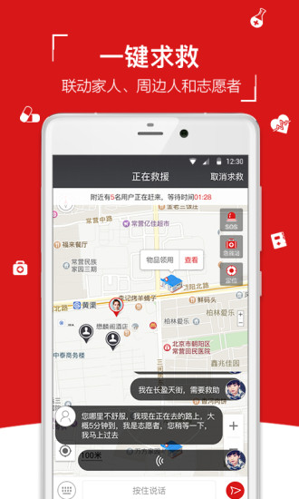 辰邦急救最新版 辰邦急救app下载
