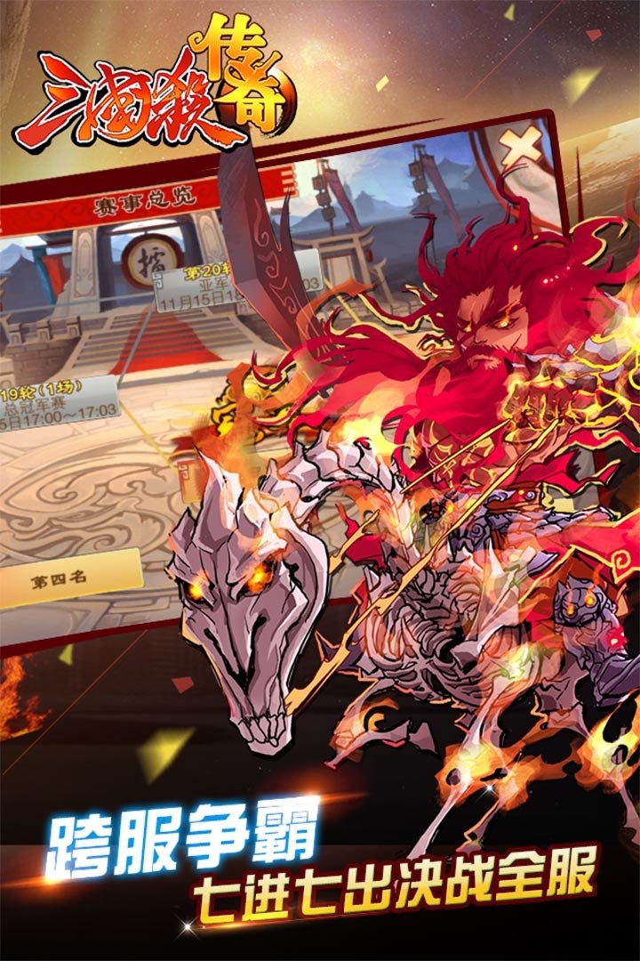 三国杀传奇电视版 三国杀传奇tv版下载