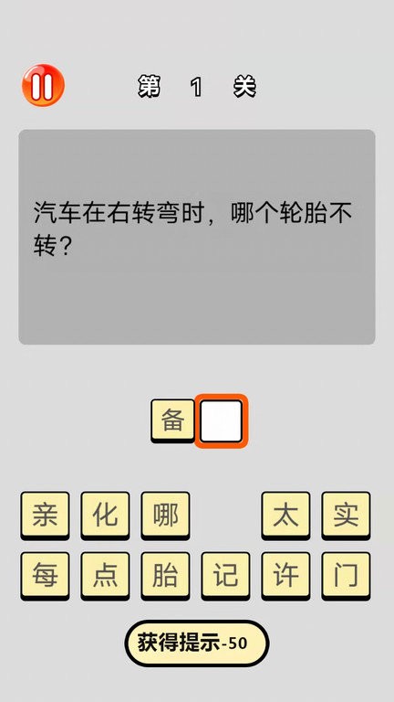 单机脑筋急转弯游戏