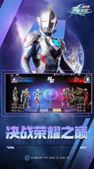宇宙超人游戏
