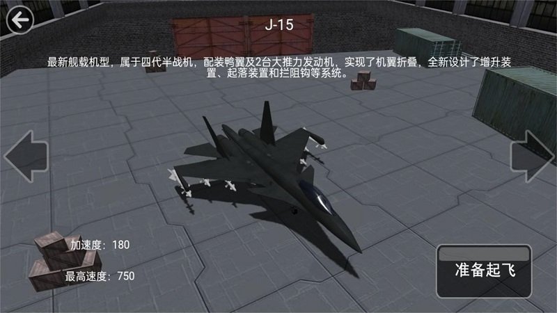 现代海战制空模拟游戏