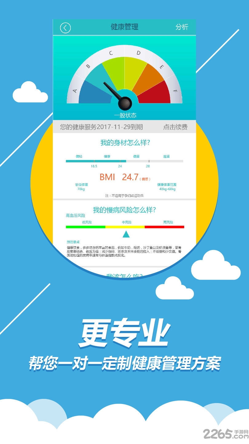 丁丁健康app软件